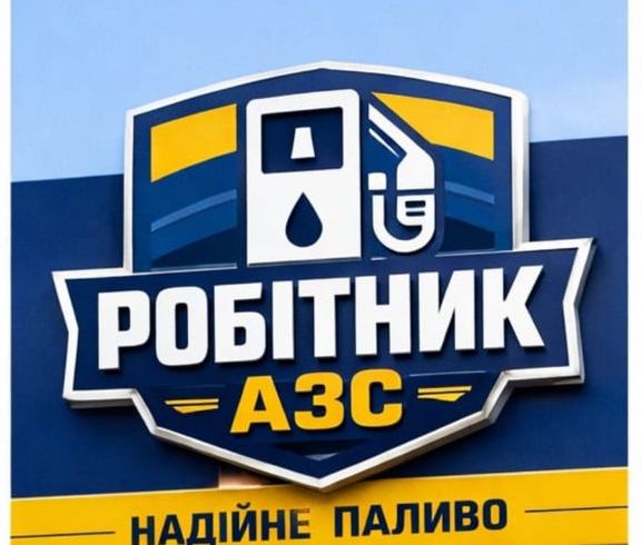 Паливо дизельне (Євро-5) АЗС Робітник, картка